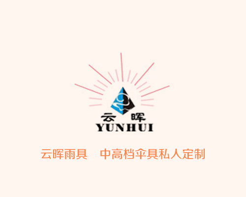 小蝌蚪免费视频伞定做有哪些