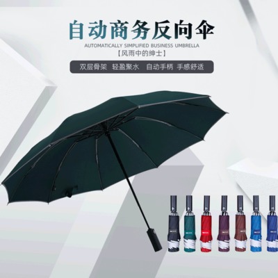 反向伞10骨全自动汽车反向伞商务男士91蝌蚪在线视频自动汽车反向伞批发定制